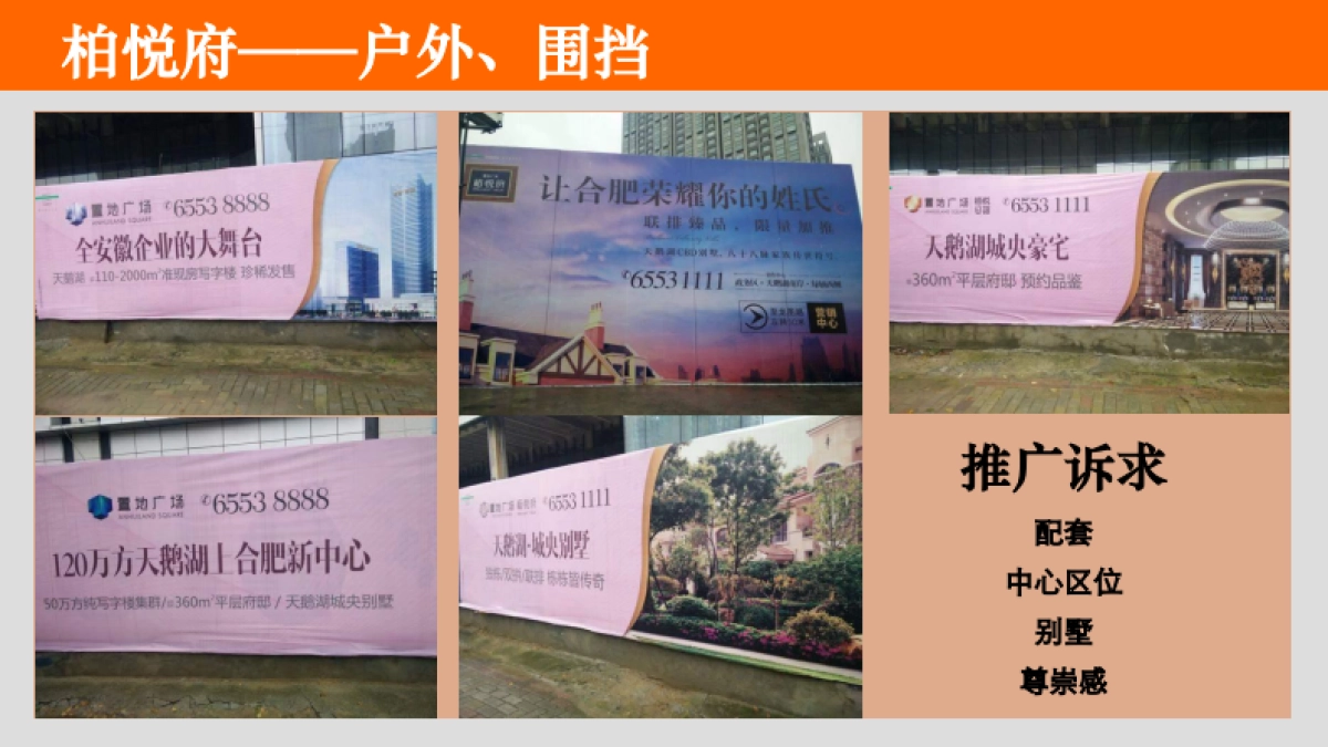 合肥绿地海珀御徽推广沟通案改_第7页