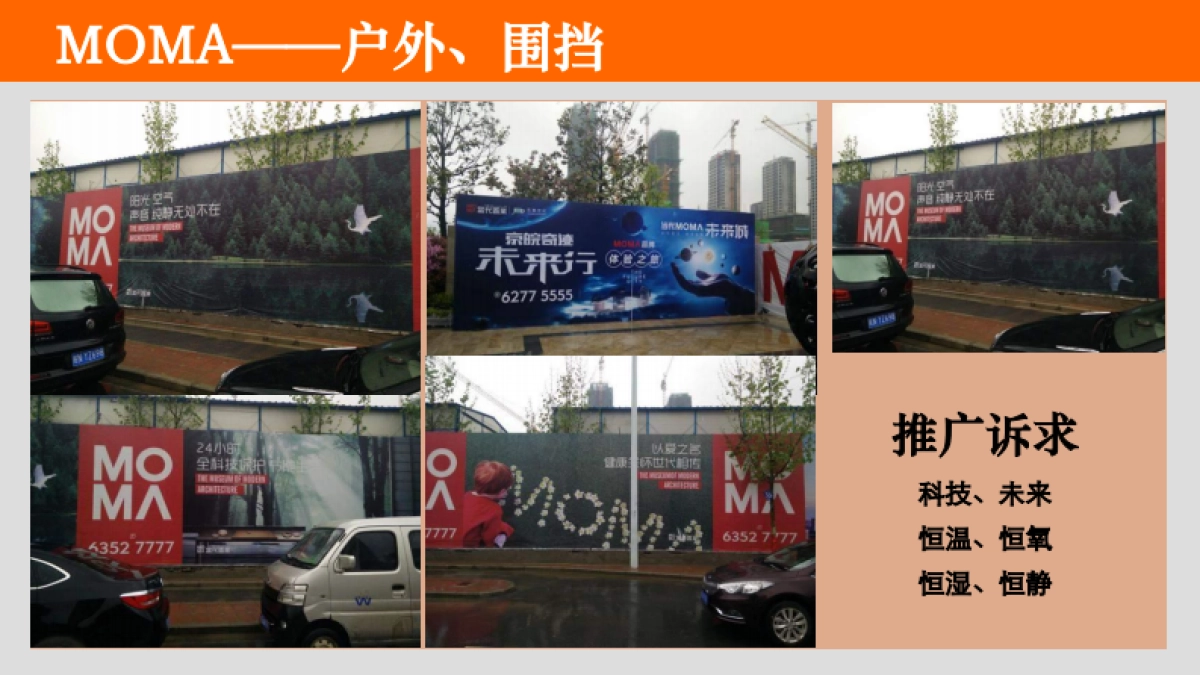 合肥绿地海珀御徽推广沟通案改_第9页