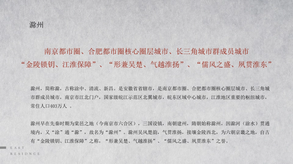 和声机构-东第府项目2019开年推广策略提报_第6页