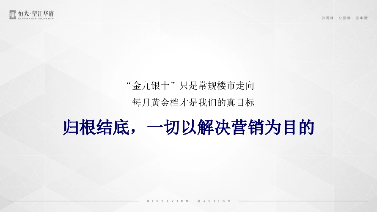 和声机构-恒大望江华府十月推广方案_第3页