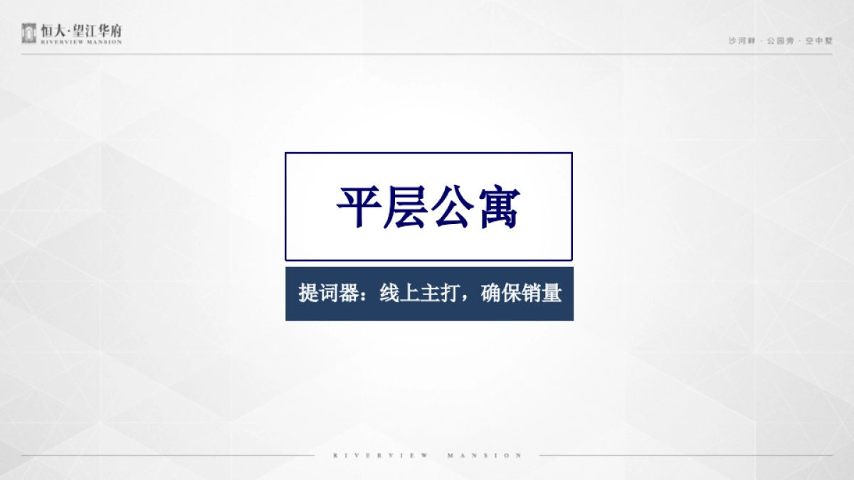 和声机构-恒大望江华府十月推广方案_第5页