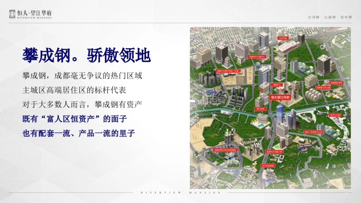 和声机构-恒大望江华府十月推广方案_第7页