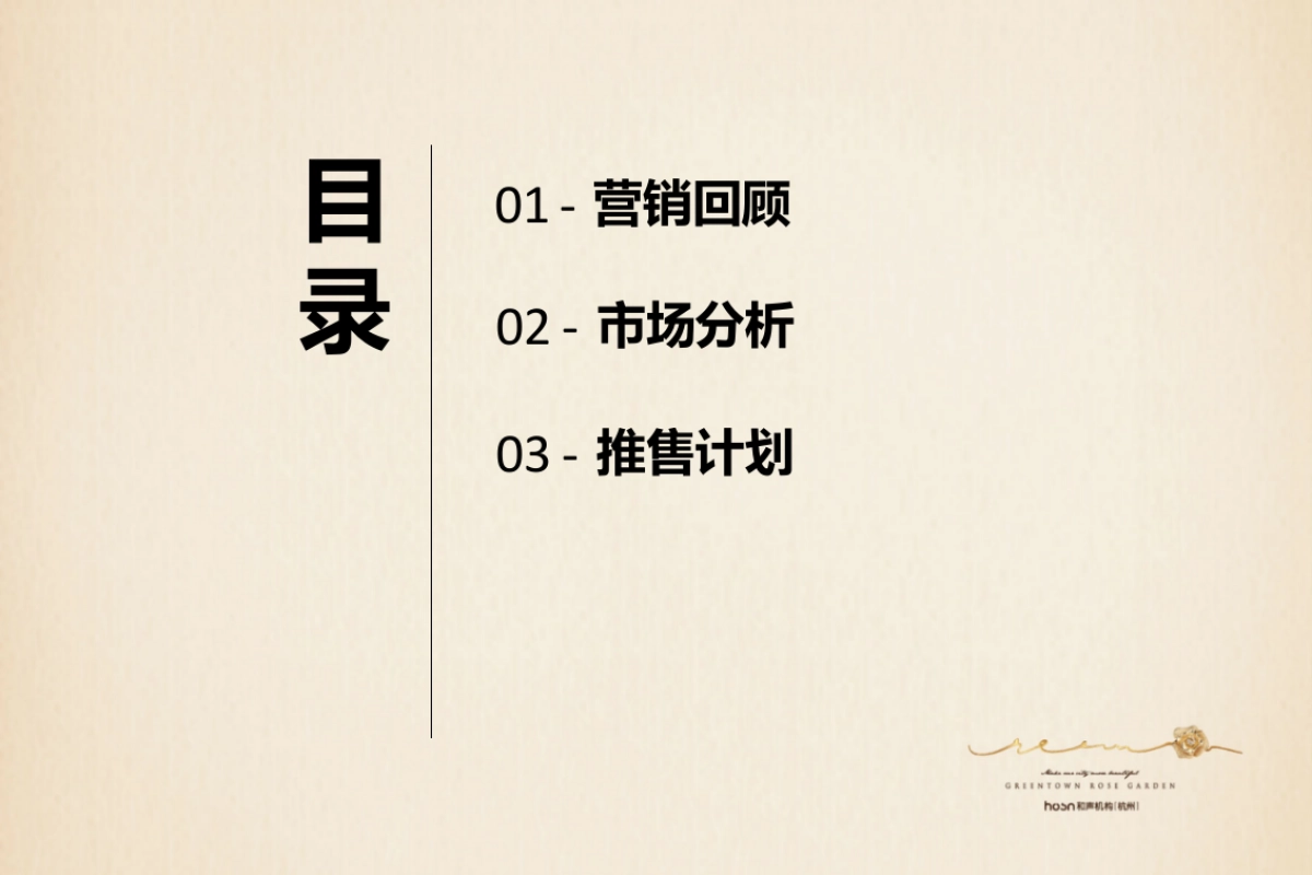 和声机构-乐清玫瑰园推广方案_第2页