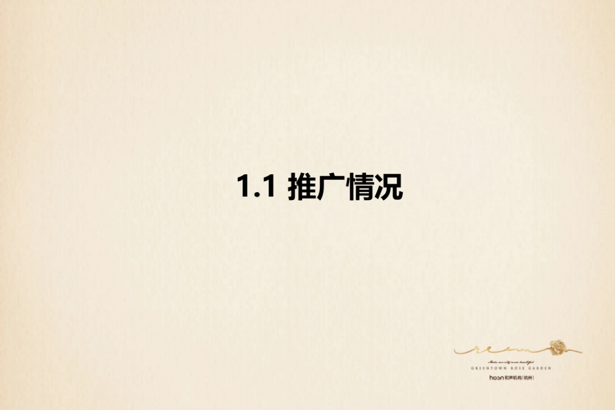 和声机构-乐清玫瑰园推广方案_第3页