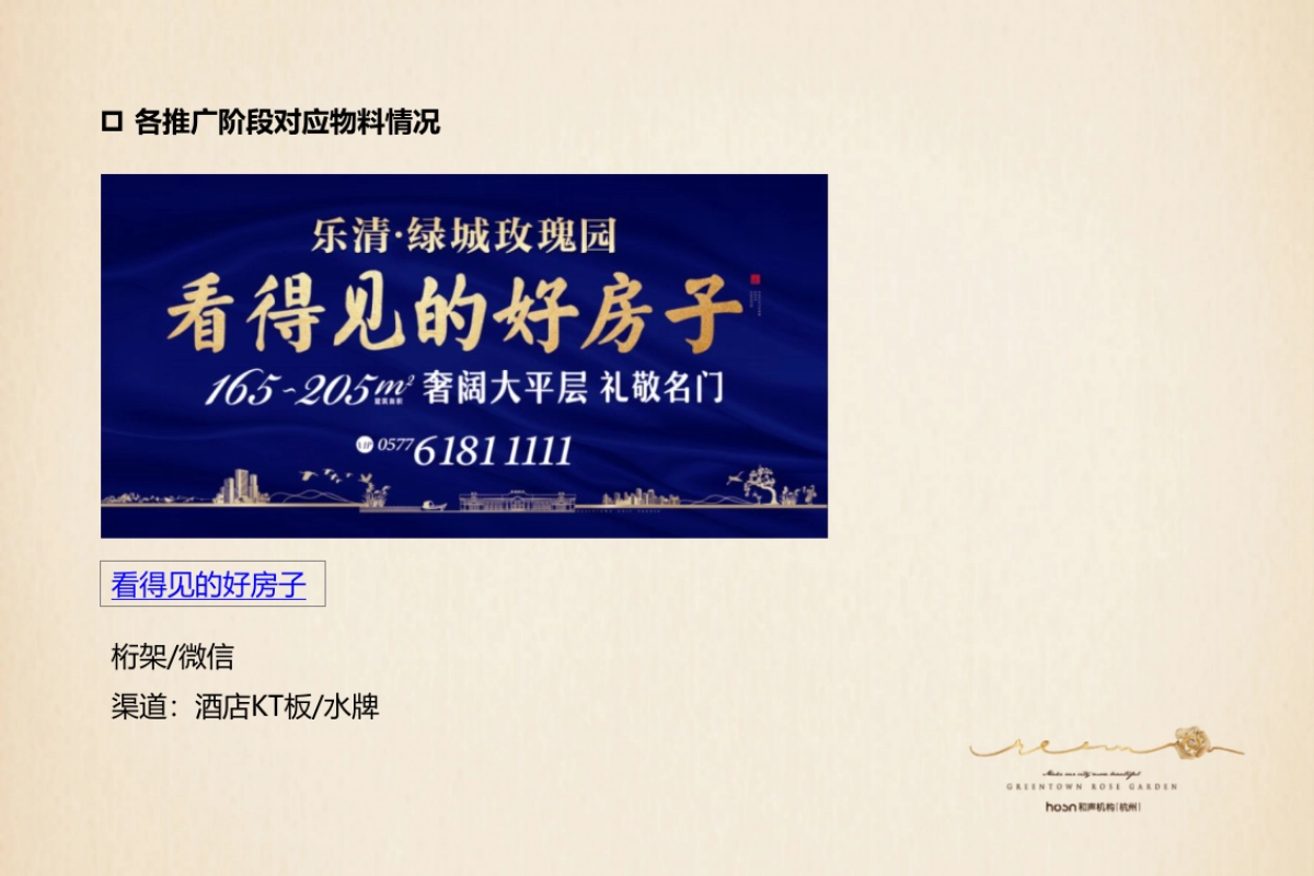 和声机构-乐清玫瑰园推广方案_第7页