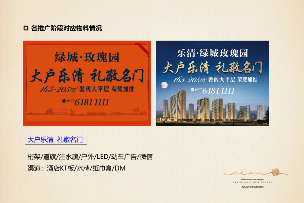 和声机构-乐清玫瑰园推广方案_第8页