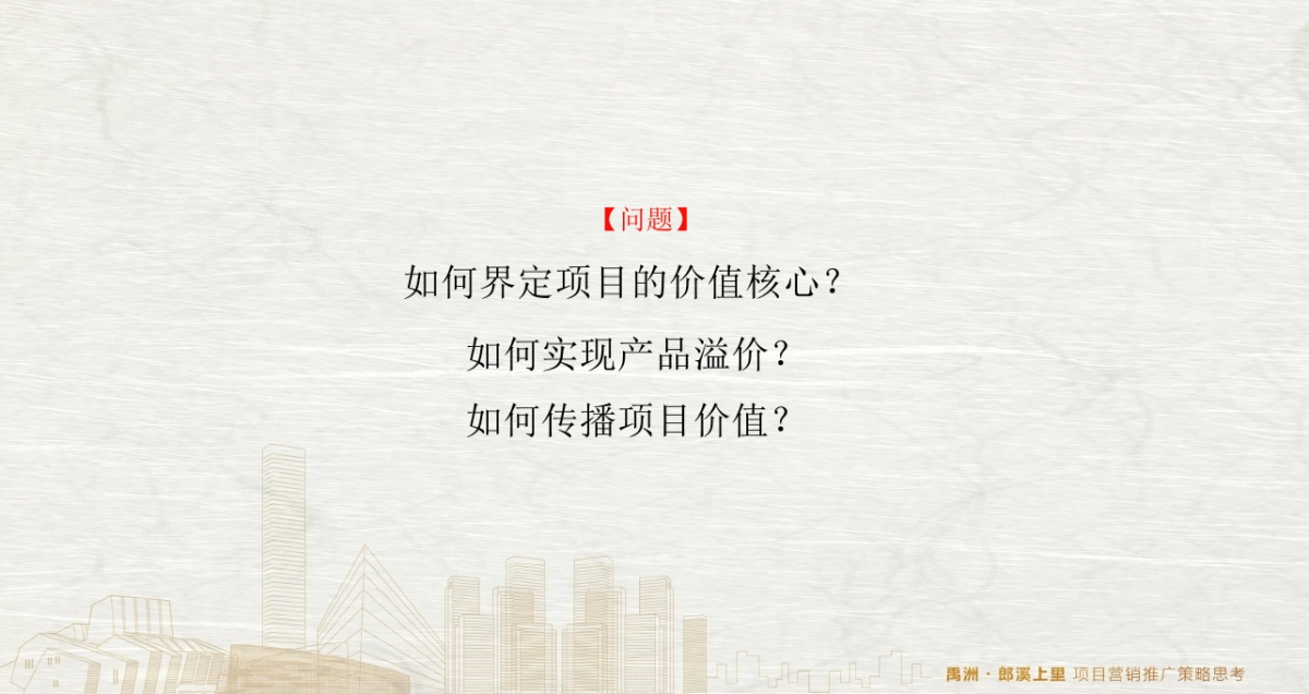 和声机构-禹洲郎溪上里项目推广策略提报_第2页