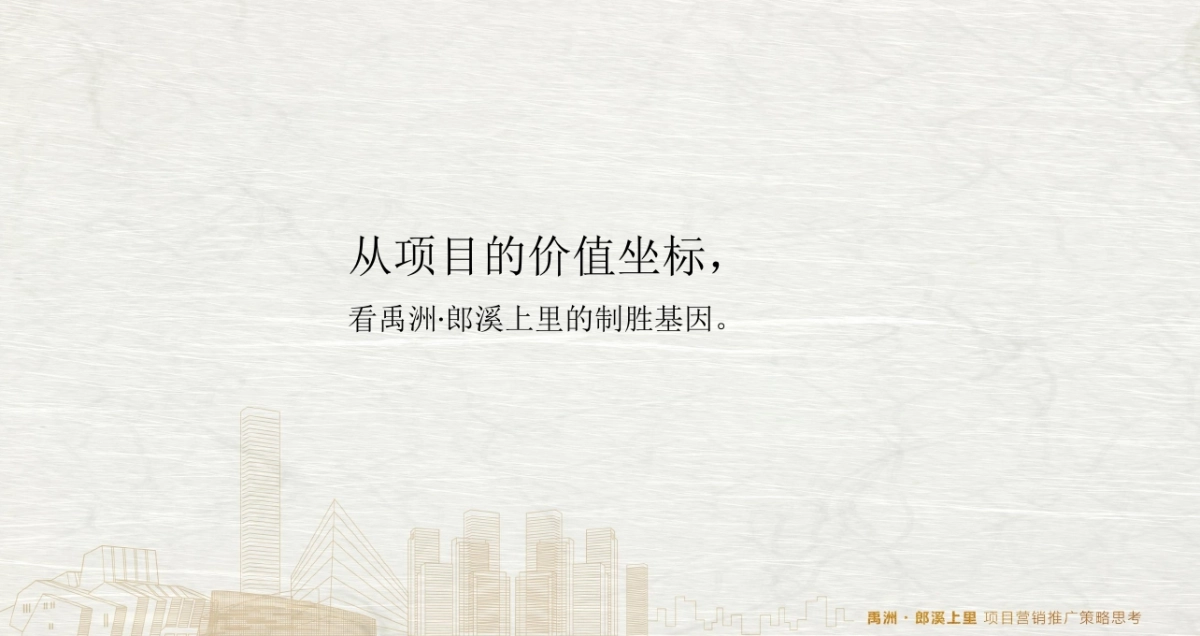 和声机构-禹洲郎溪上里项目推广策略提报_第4页