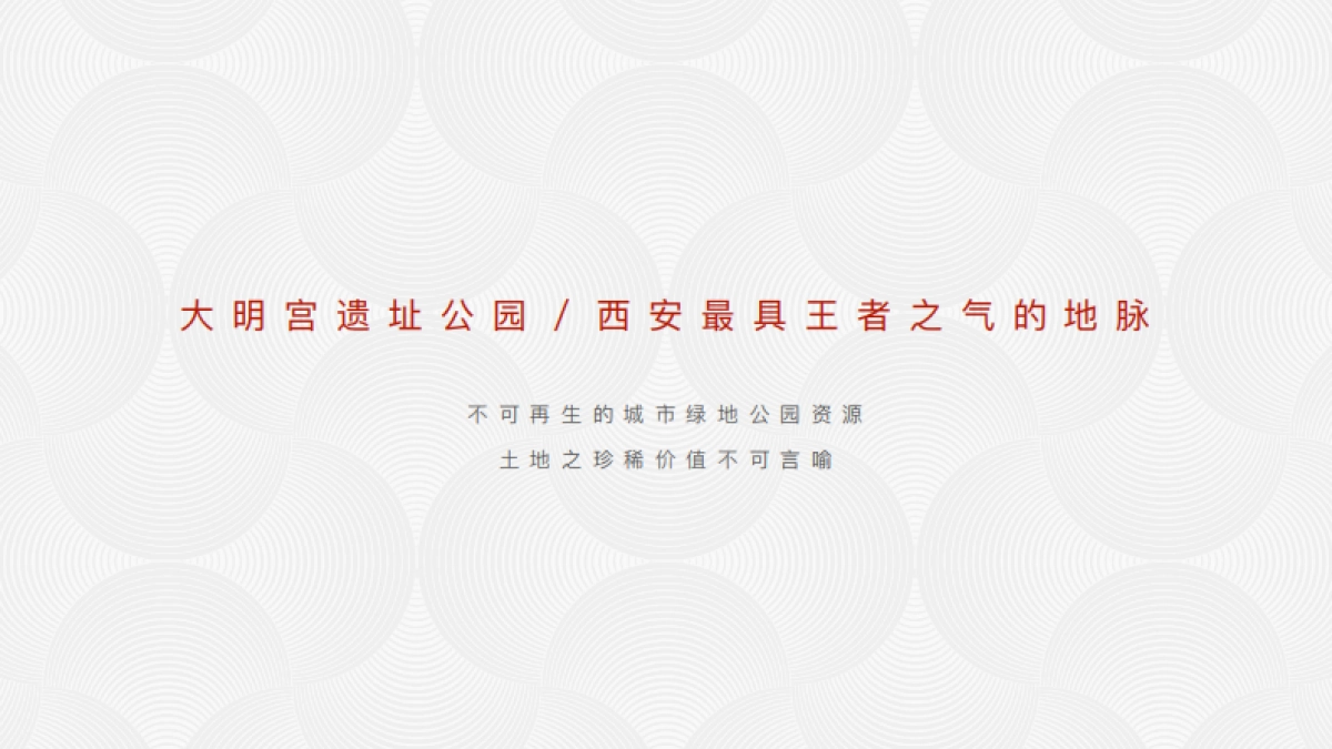 和田机构-保亿大明公馆推广方案提报_第7页