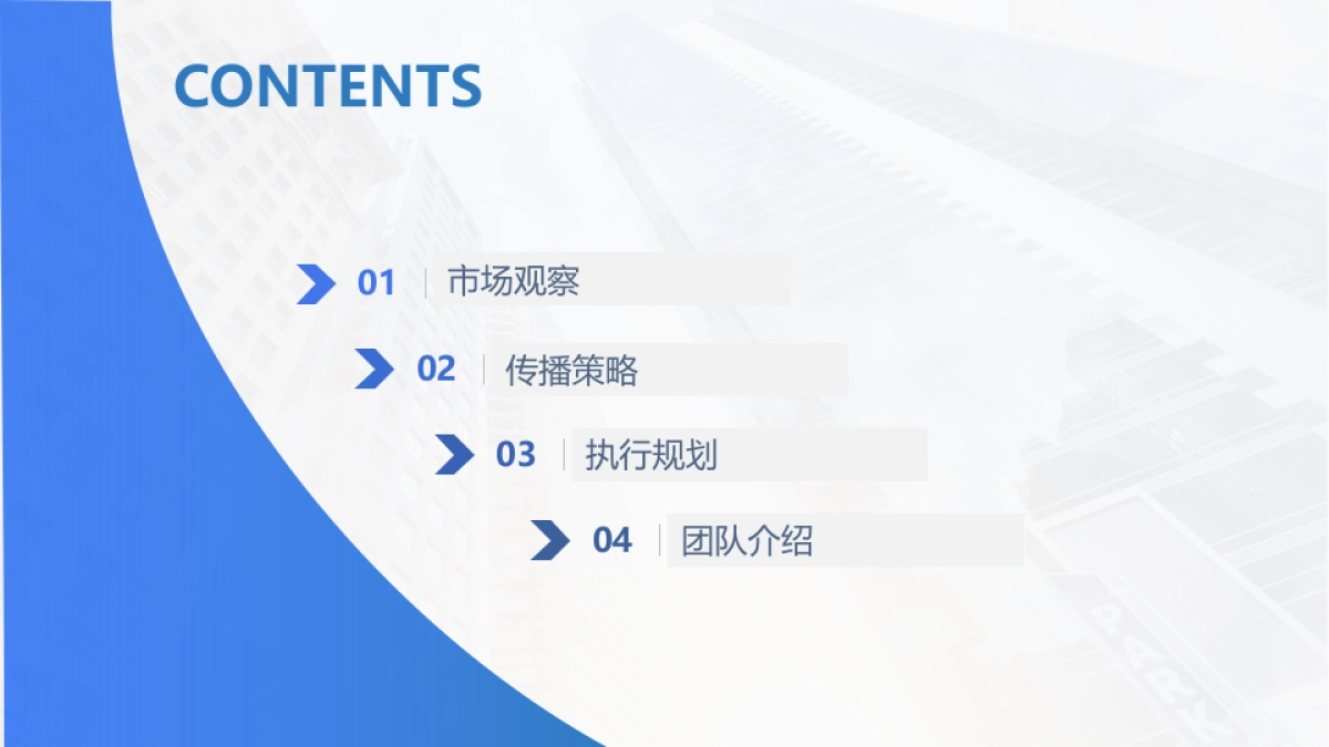 和智腾讯听听音箱营销与推广方案_第4页