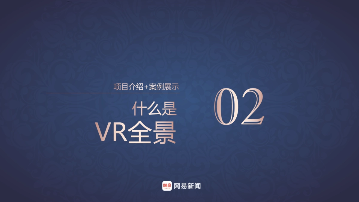 贺东酒庄VR全景制作、推广方案_第5页