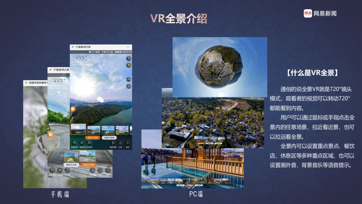 贺东酒庄VR全景制作、推广方案_第6页