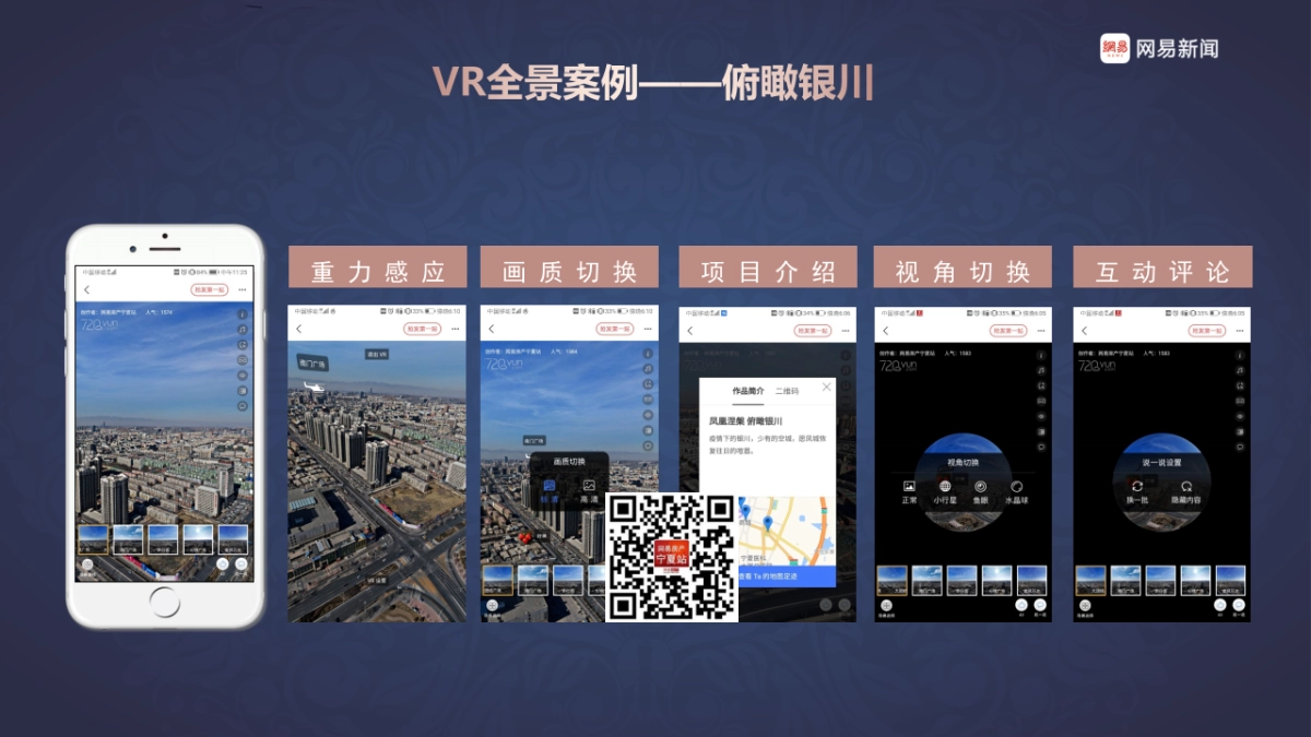 贺东酒庄VR全景制作、推广方案_第9页