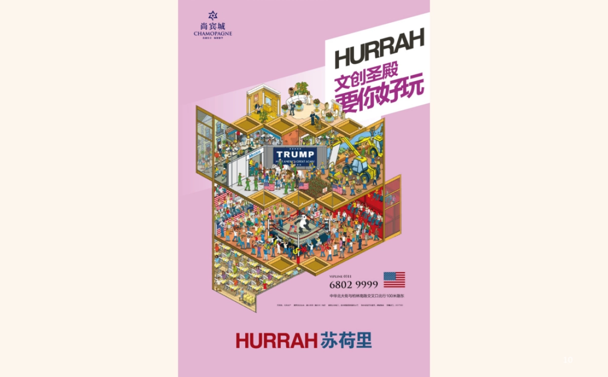 红鹤沟通-石家庄尚宾城苏荷里形象推广_第10页