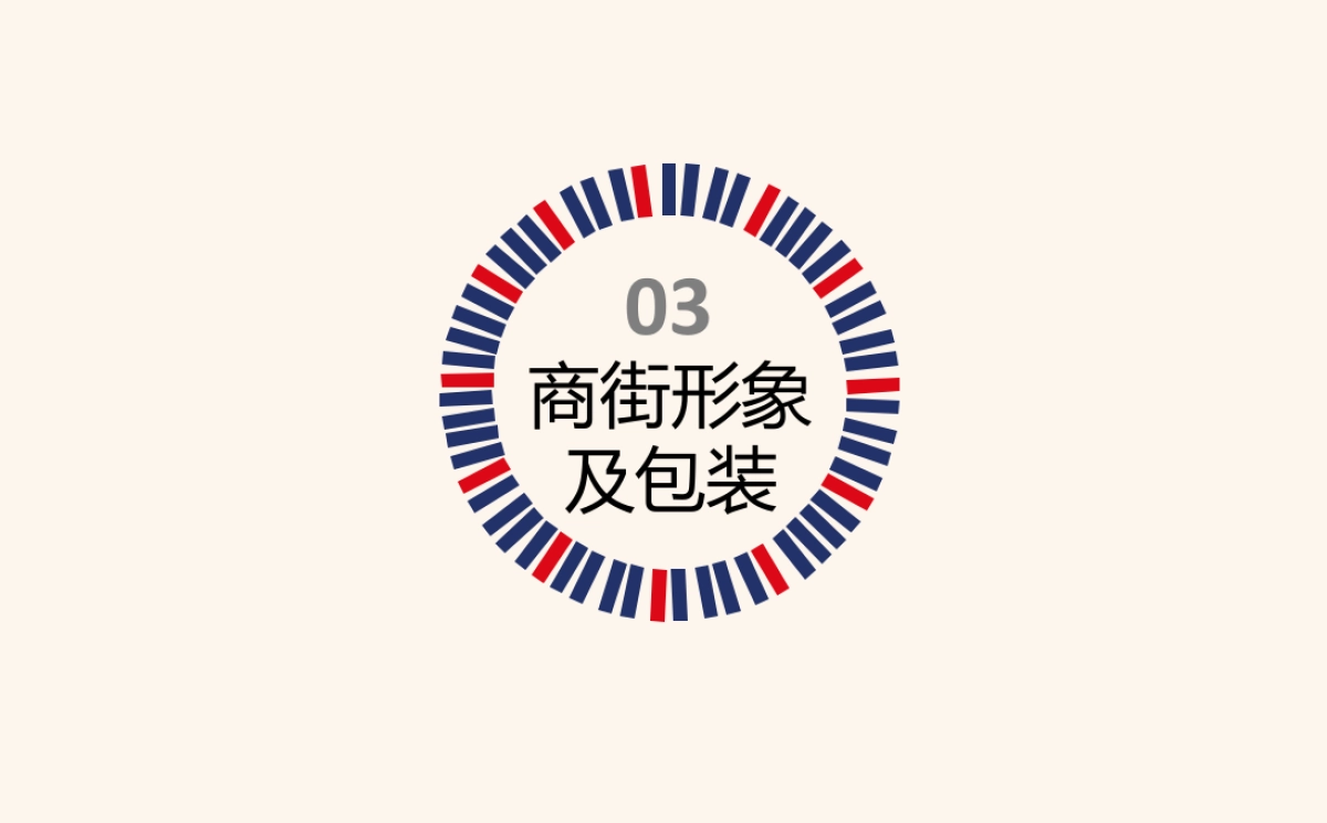 红鹤沟通-石家庄尚宾城苏荷里形象推广_第2页