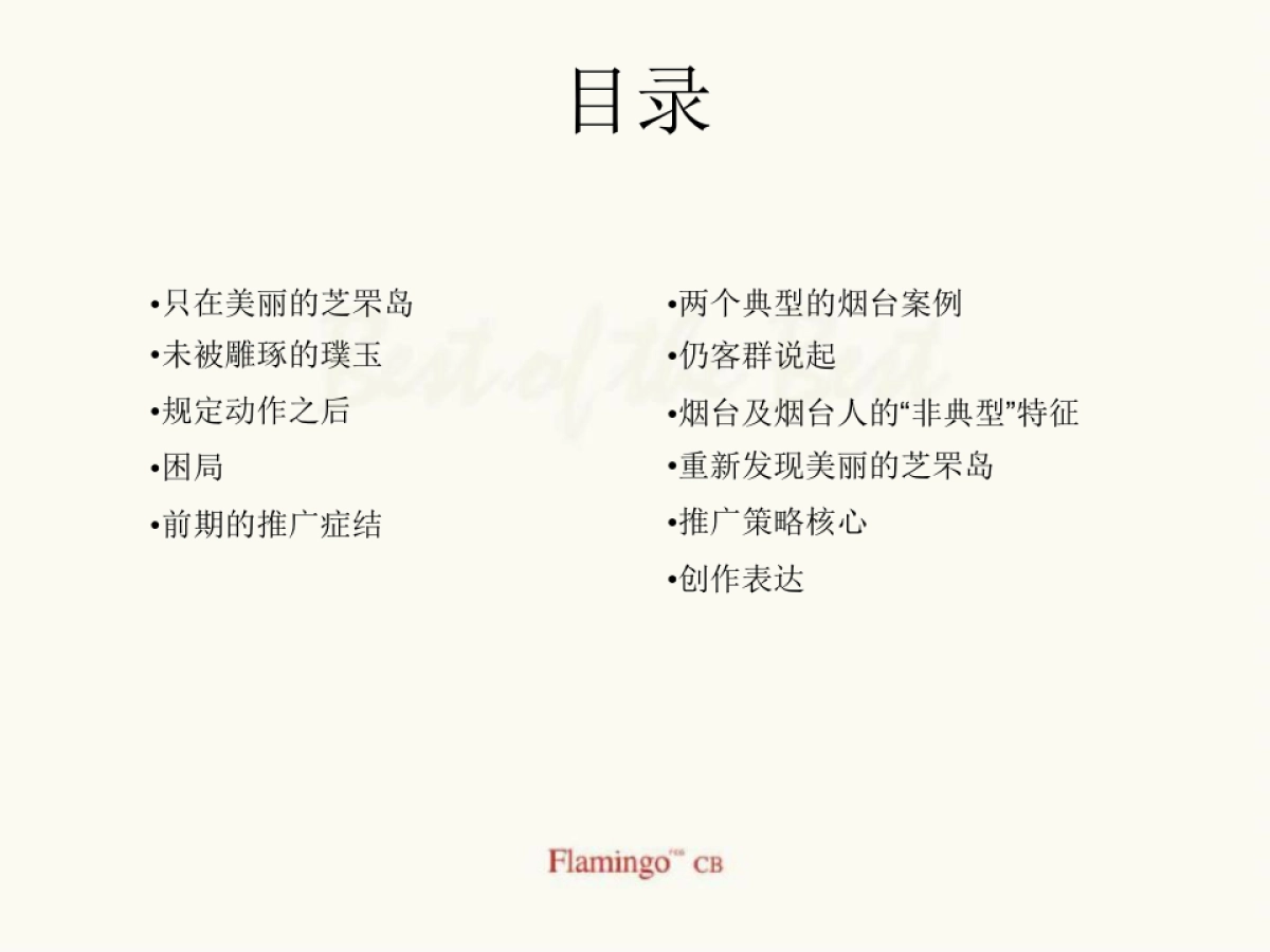 红鹤沟通-万科·海云台推广策略案_第2页