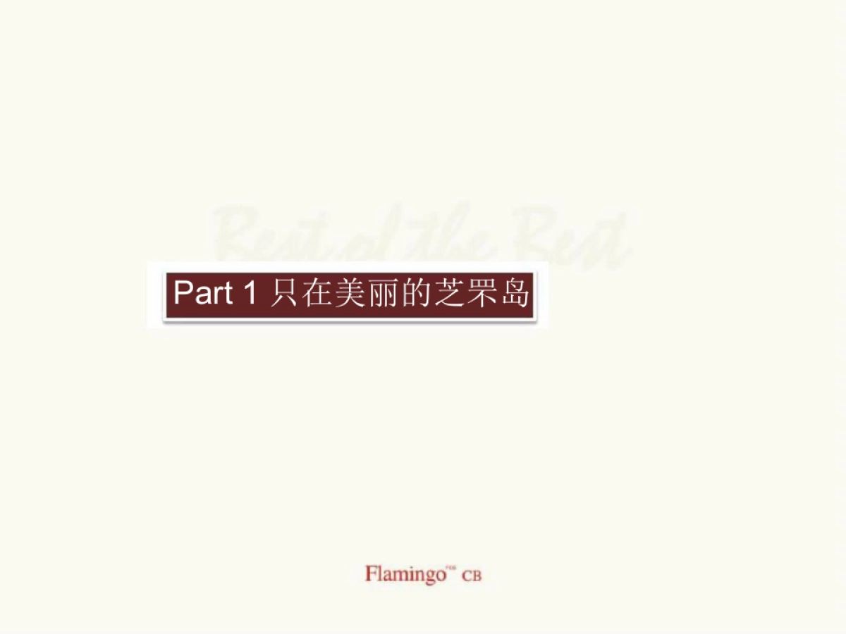 红鹤沟通-万科·海云台推广策略案_第4页