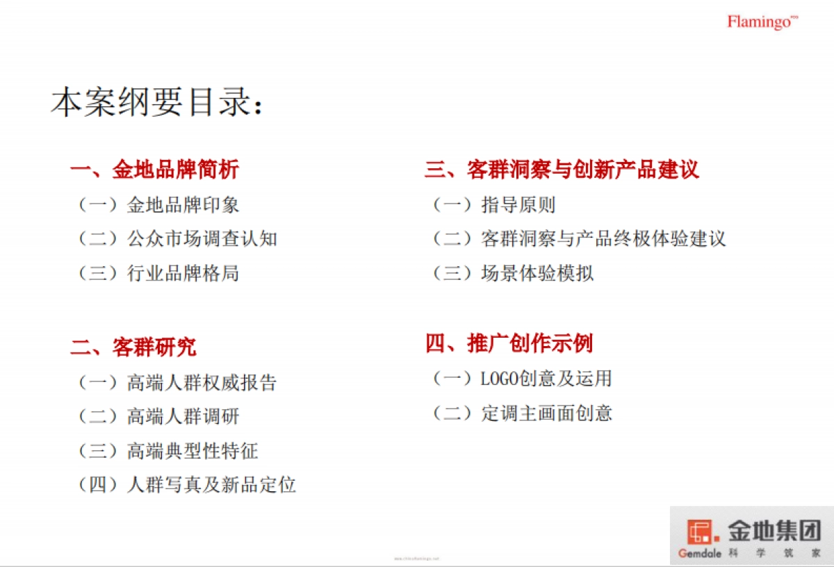 红鹤-金地新产品线研发推广策略沟通_第3页