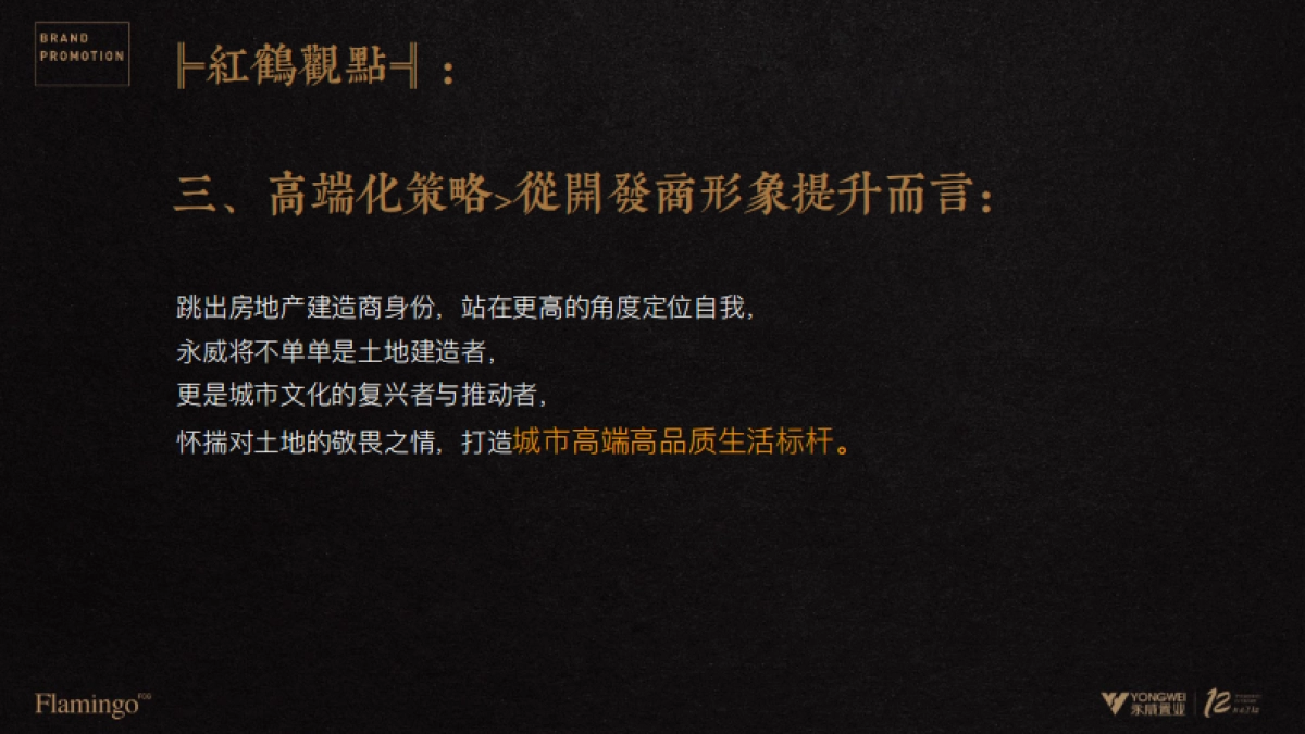 紅鹤中国-郑州永威上和府推广提报_第10页