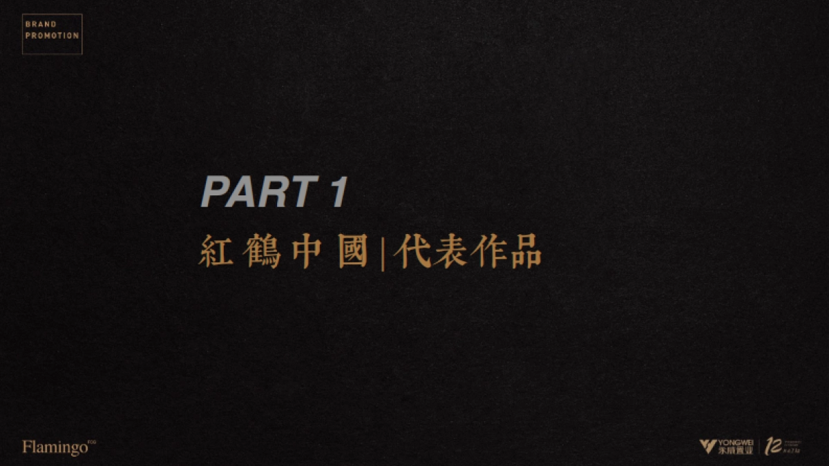 紅鹤中国-郑州永威上和府推广提报_第4页