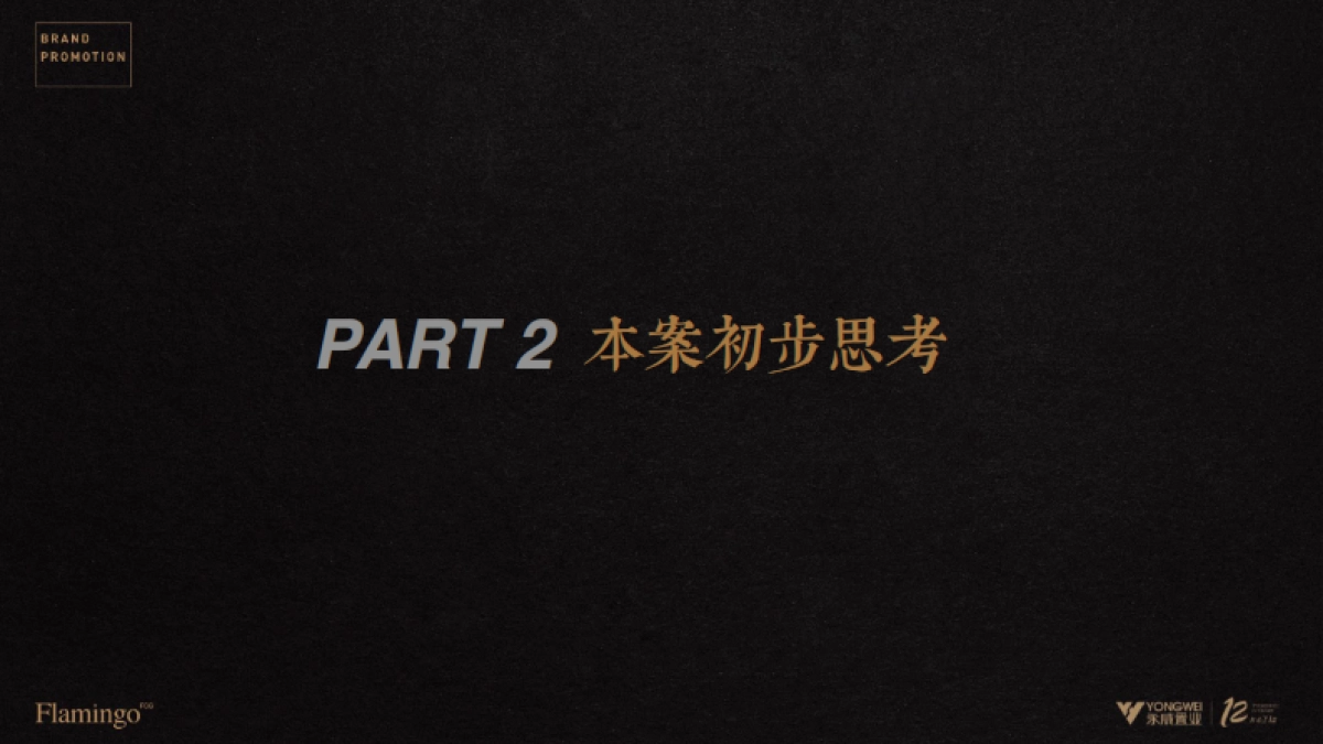 紅鹤中国-郑州永威上和府推广提报_第6页