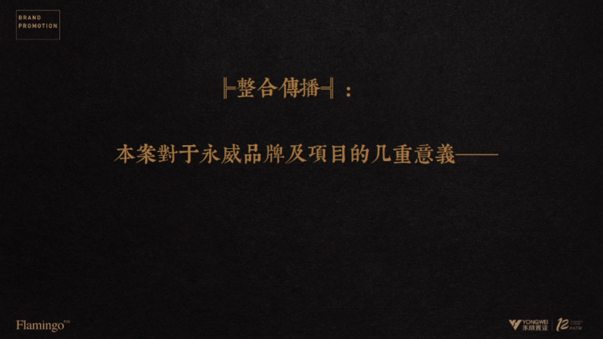 紅鹤中国-郑州永威上和府推广提报_第7页