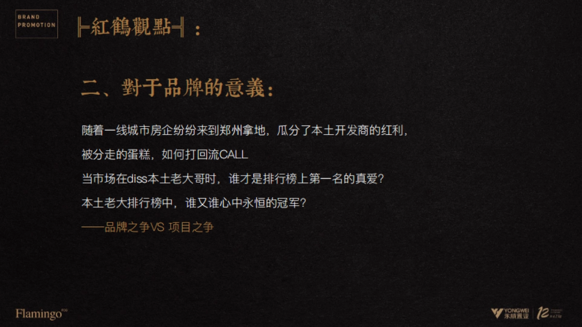 紅鹤中国-郑州永威上和府推广提报_第9页