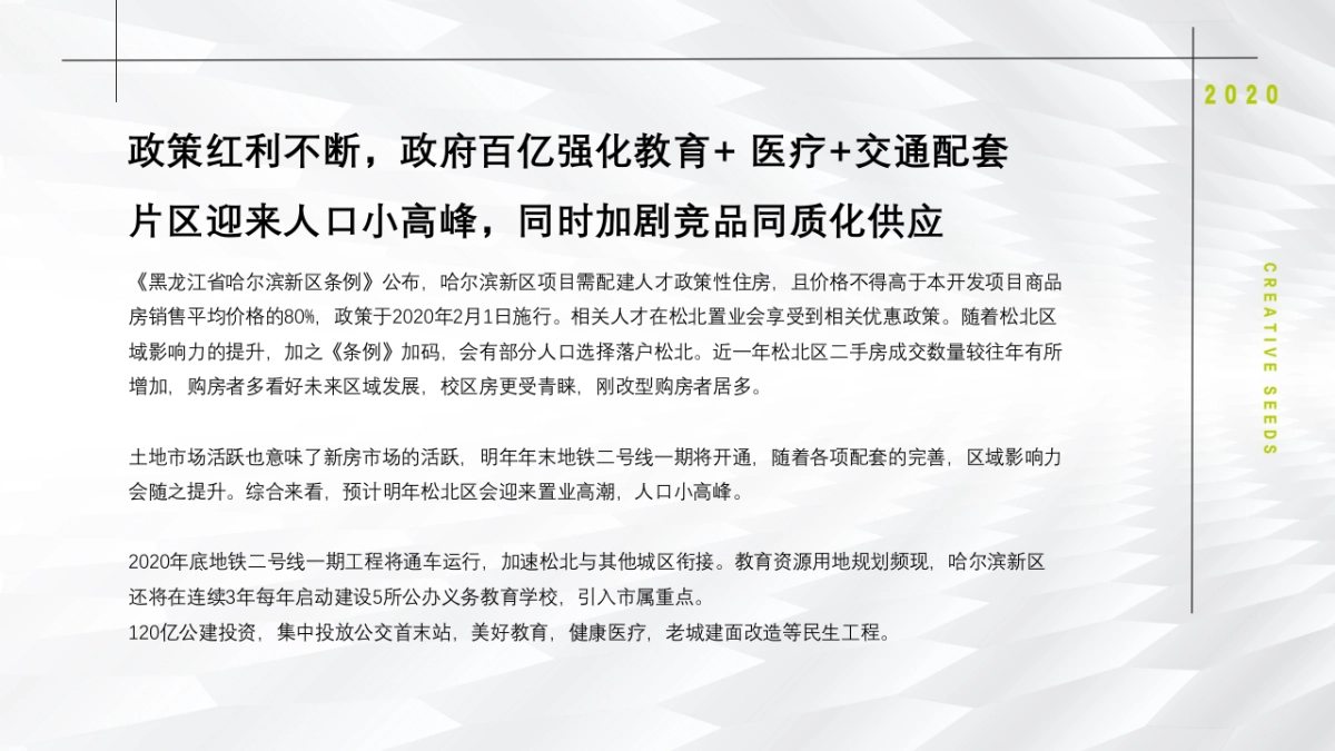 华夏幸福城市超体推广竞标方案_第4页