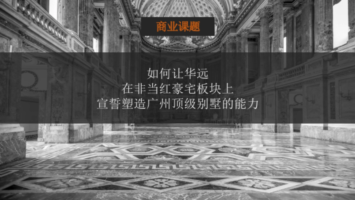 华远白云山壹号项目推广方案_第8页