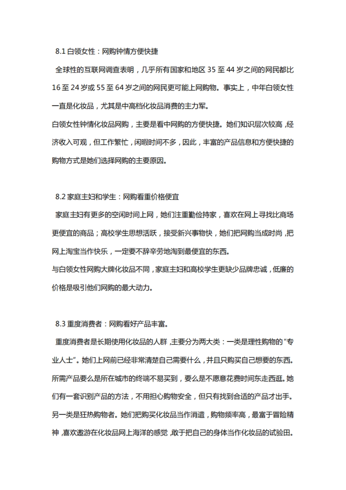 化妆品网站营销策划推广方案_第10页