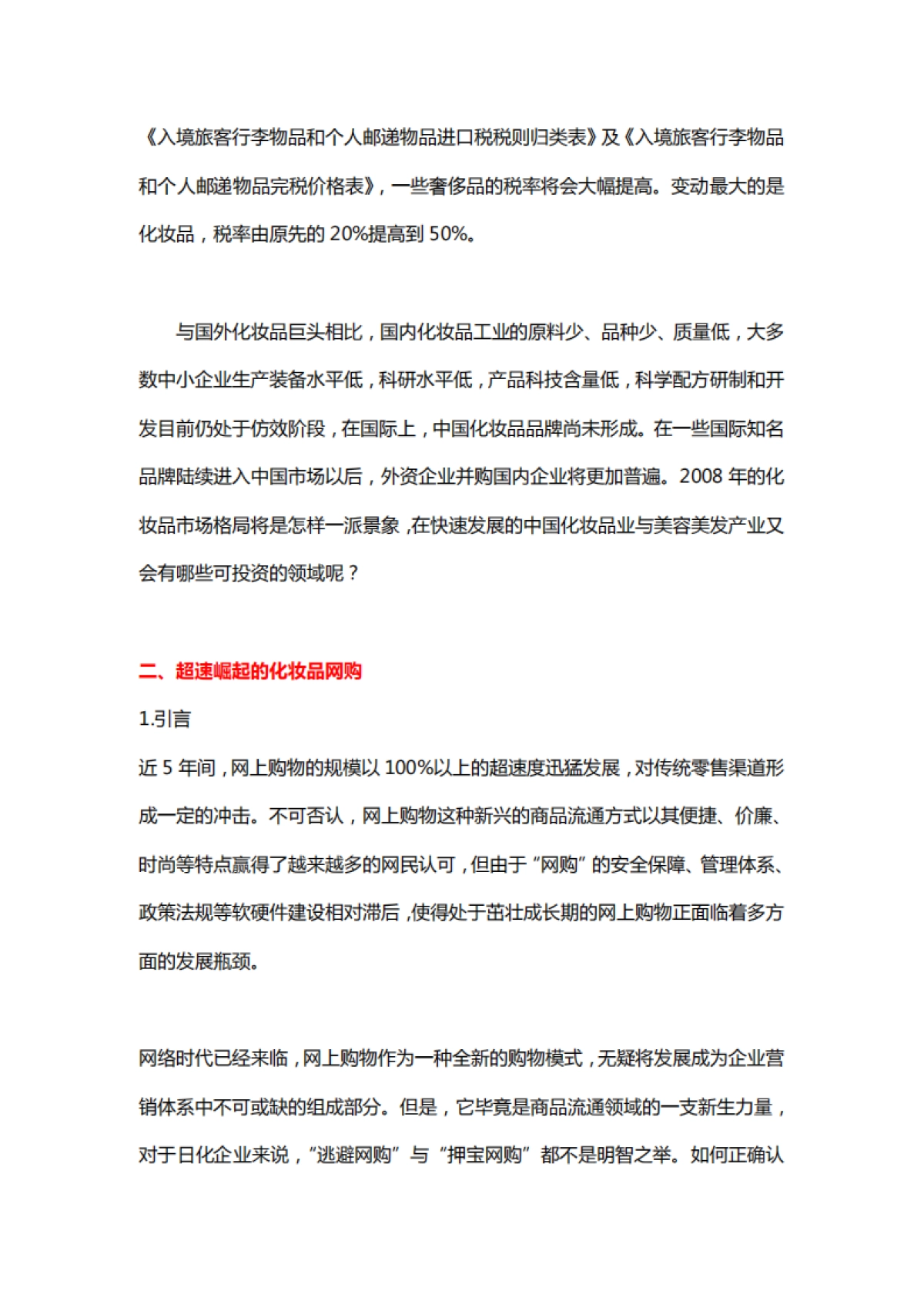 化妆品网站营销策划推广方案_第2页