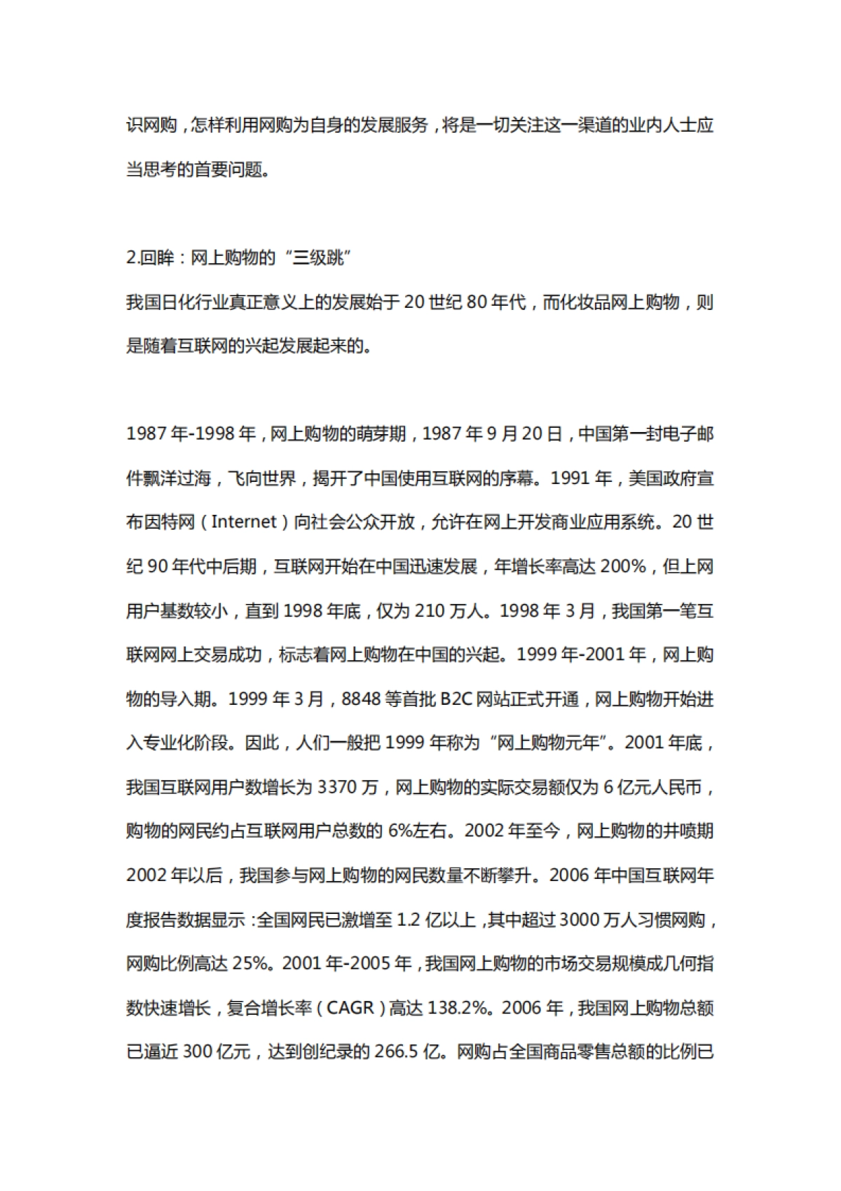 化妆品网站营销策划推广方案_第3页