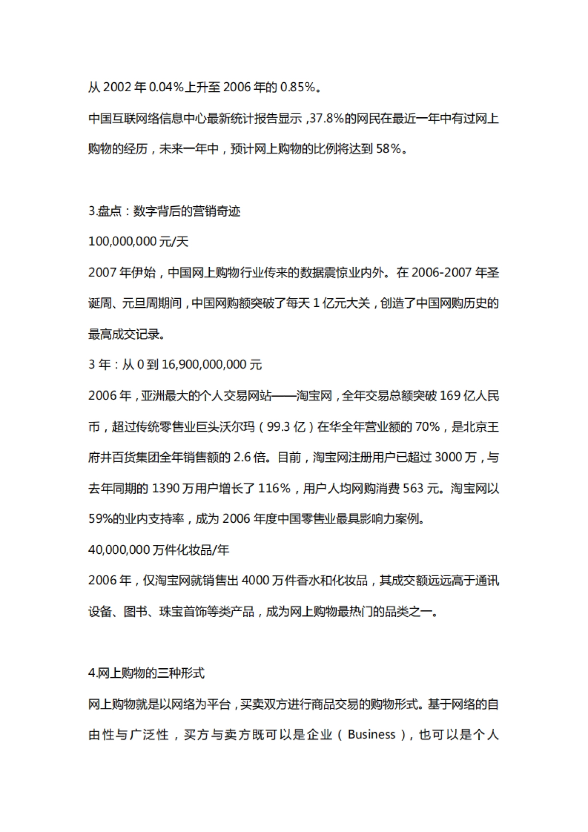 化妆品网站营销策划推广方案_第4页