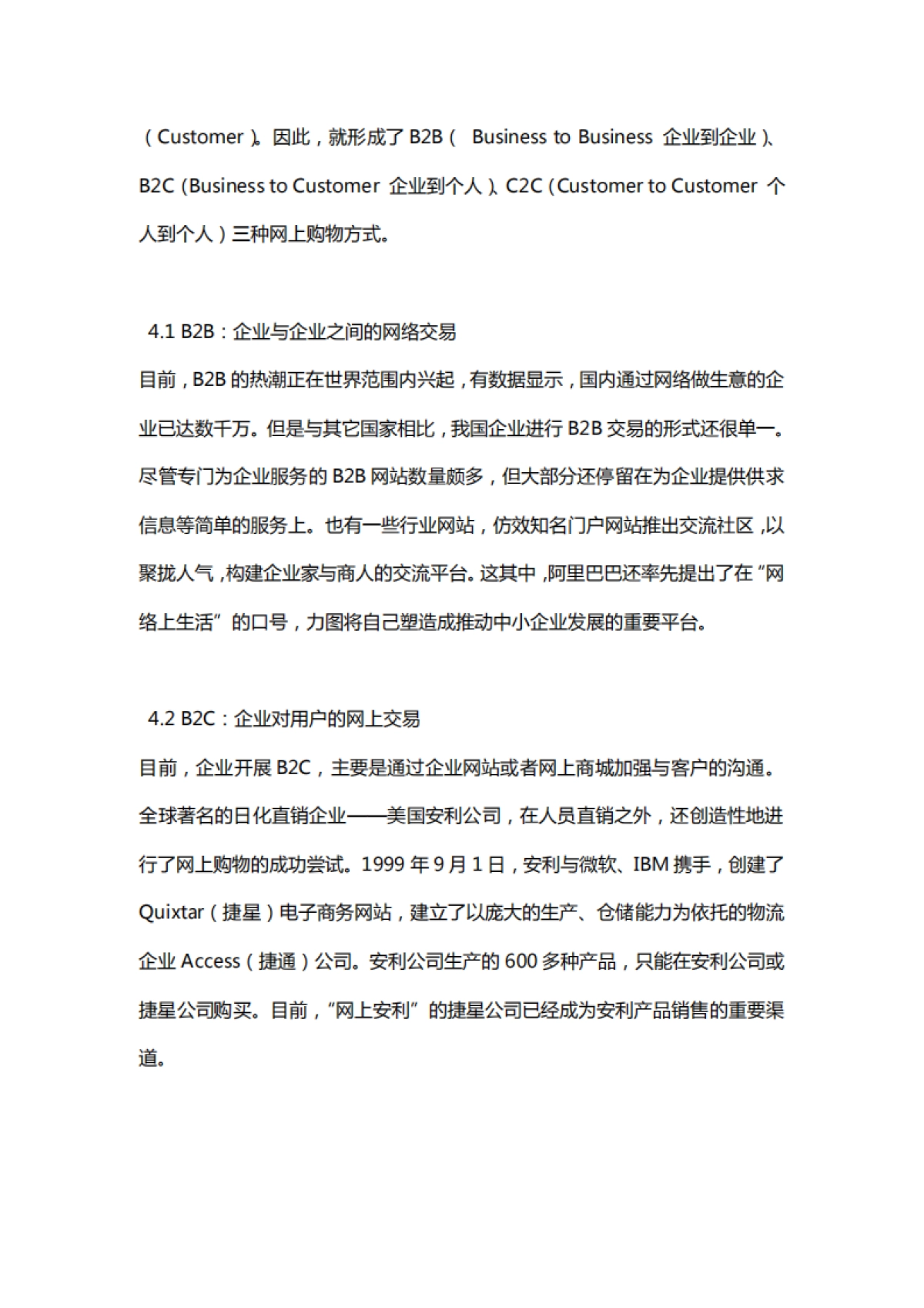 化妆品网站营销策划推广方案_第5页