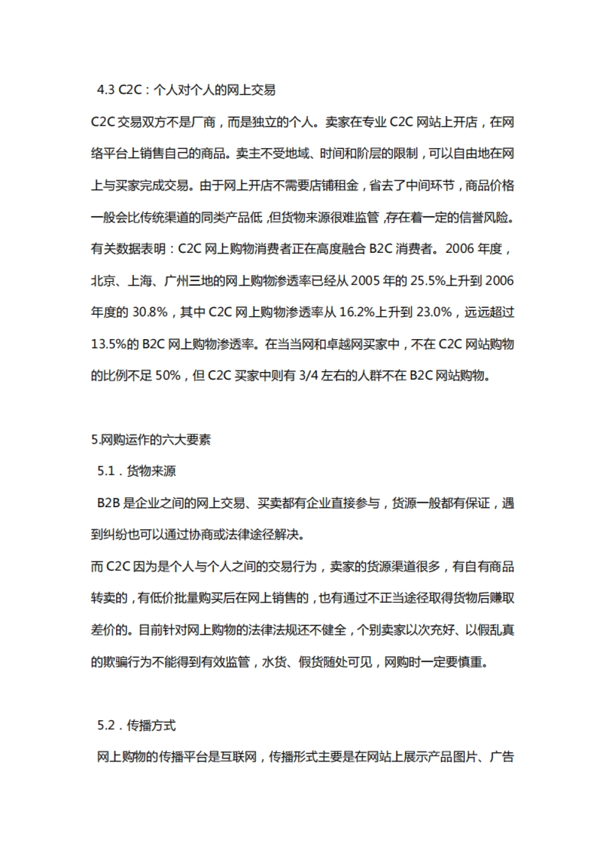 化妆品网站营销策划推广方案_第6页