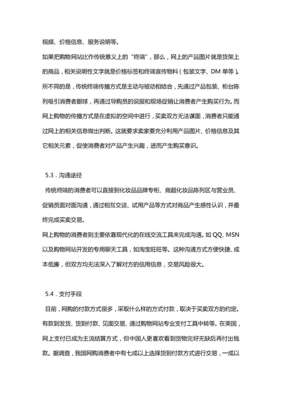 化妆品网站营销策划推广方案_第7页