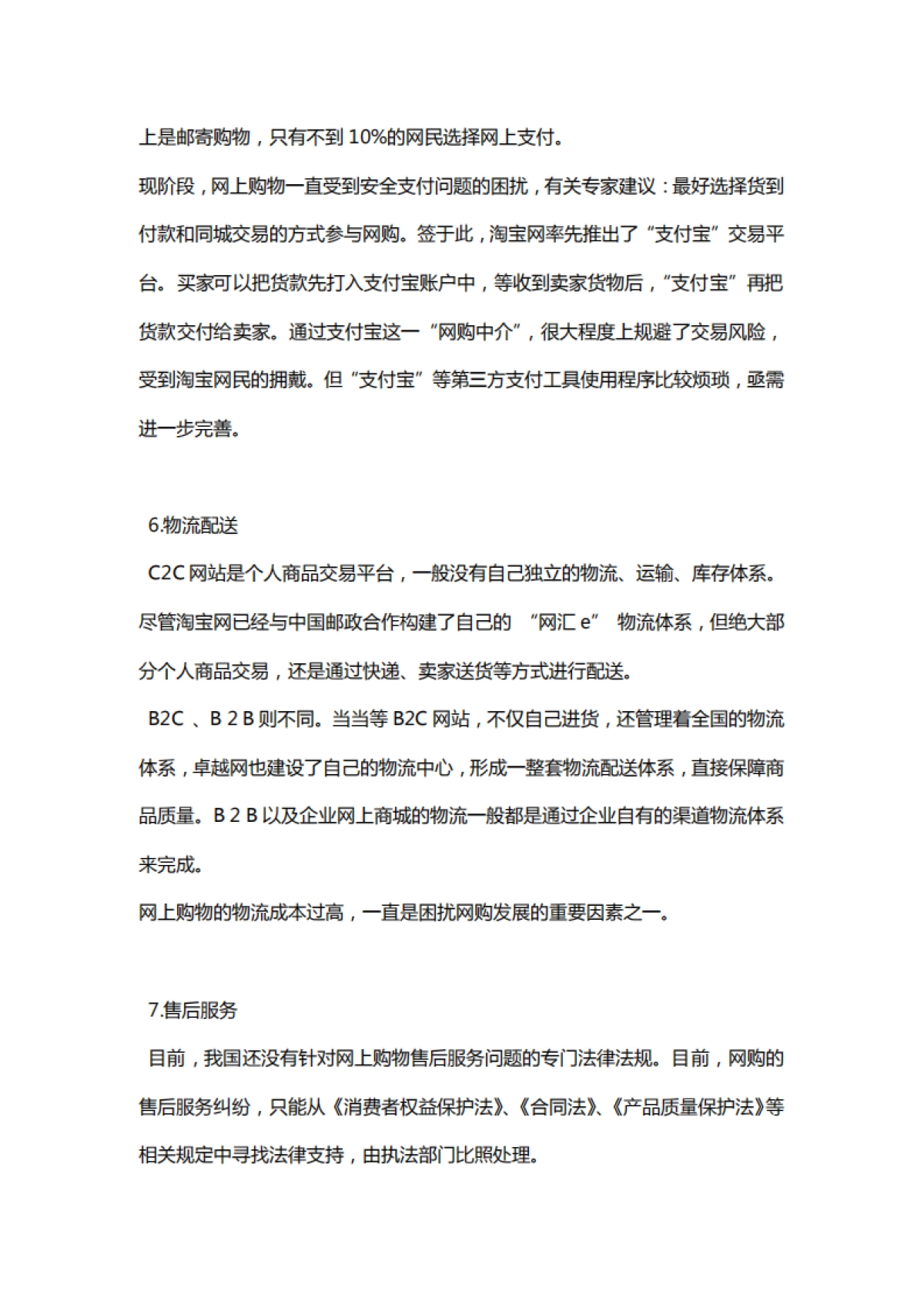 化妆品网站营销策划推广方案_第8页