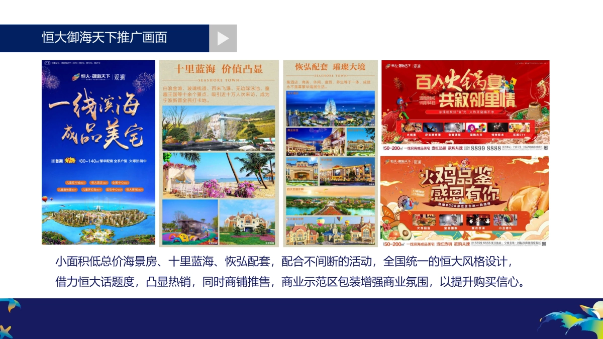 欢乐滨海文旅小镇推广方案_第10页