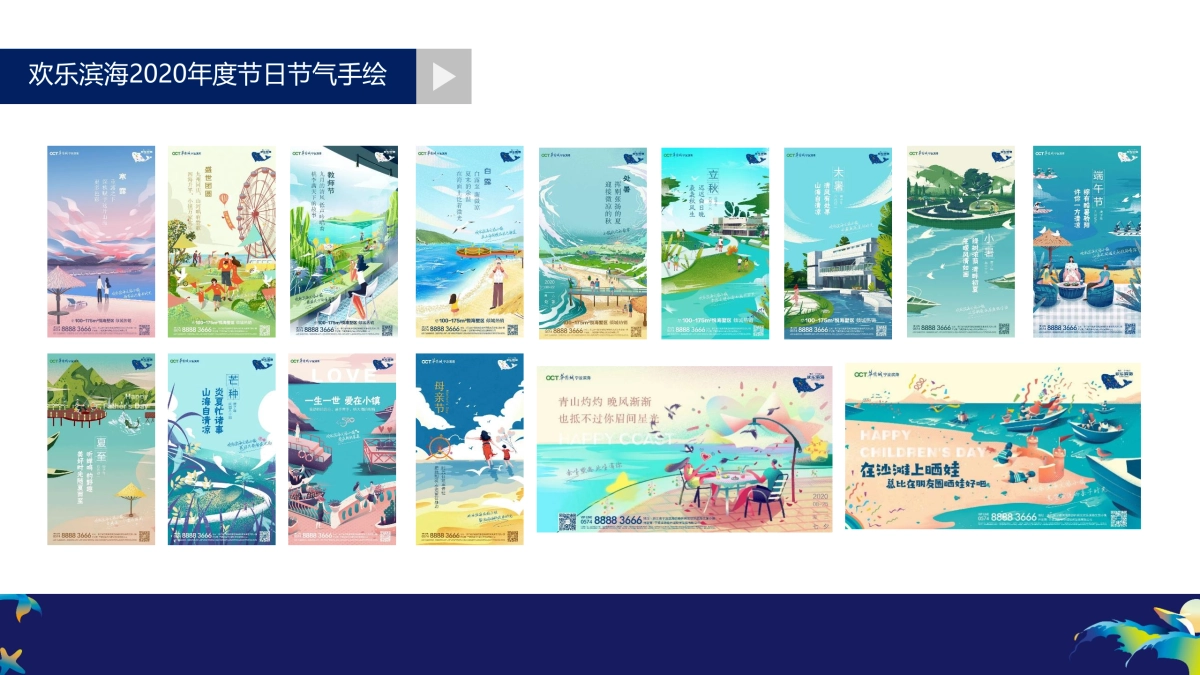 欢乐滨海文旅小镇推广方案_第5页