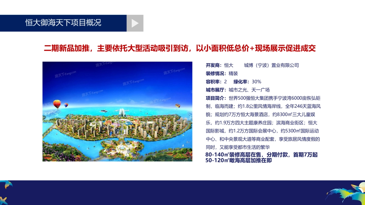 欢乐滨海文旅小镇推广方案_第9页