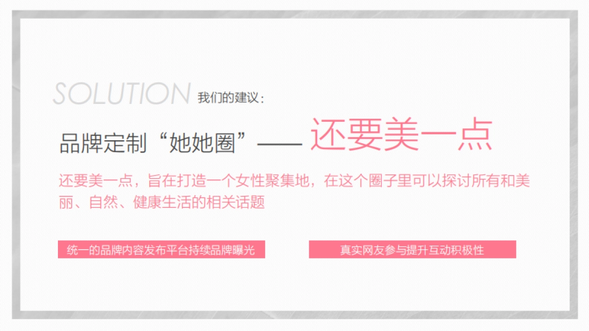 环亚美博线上推广建议_第8页