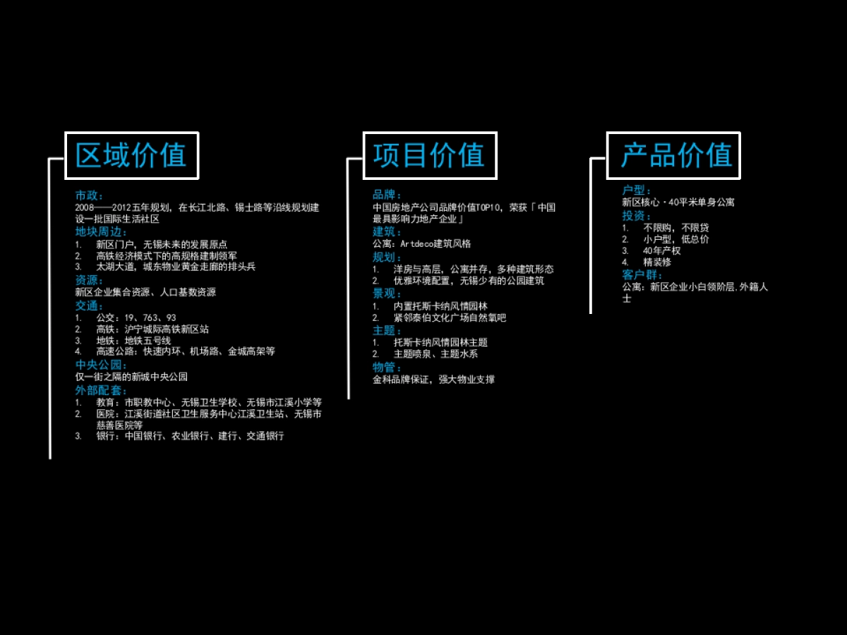 及时沟通-单车公寓推广策略沟通_第5页