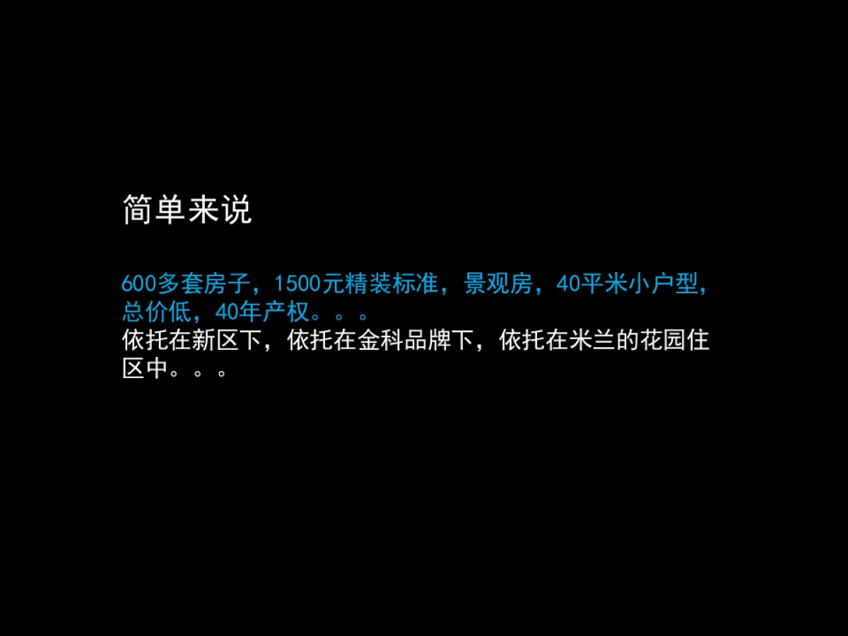 及时沟通-单车公寓推广策略沟通_第6页