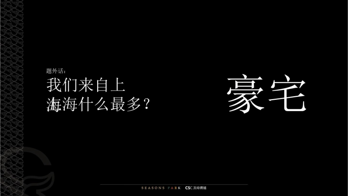 及时沟通-华润置地哈尔滨生态园项目推广最终版本_第3页