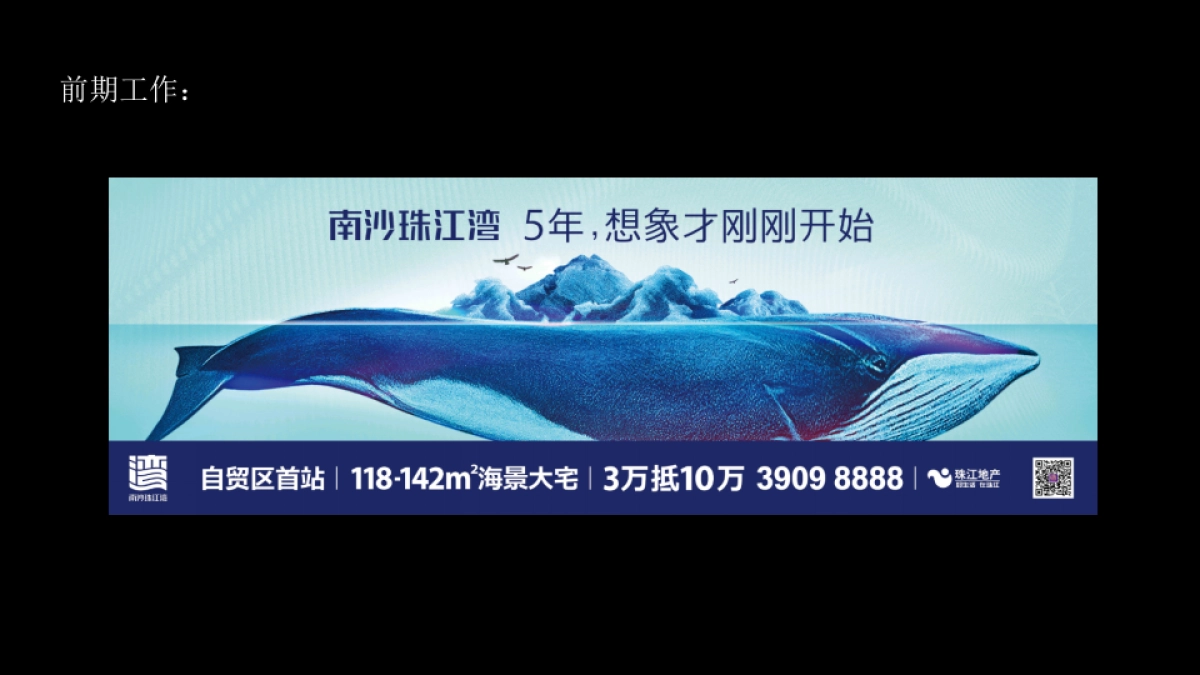 及时沟通-世界都会湾区综合体南沙珠江湾推广_第10页