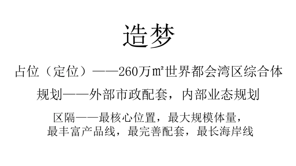及时沟通-世界都会湾区综合体南沙珠江湾推广_第5页
