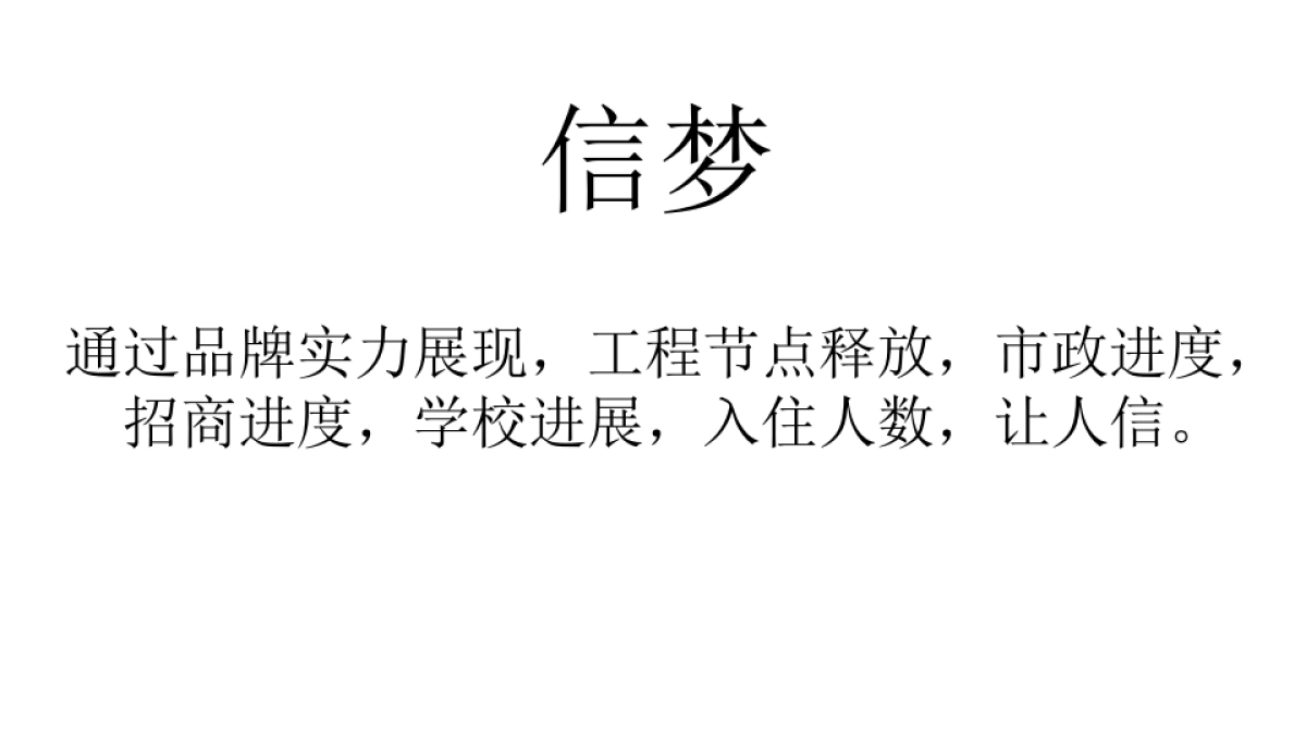 及时沟通-世界都会湾区综合体南沙珠江湾推广_第6页