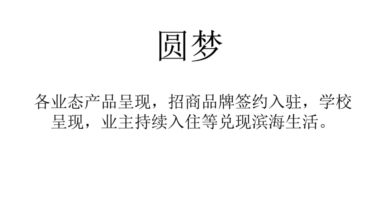 及时沟通-世界都会湾区综合体南沙珠江湾推广_第7页