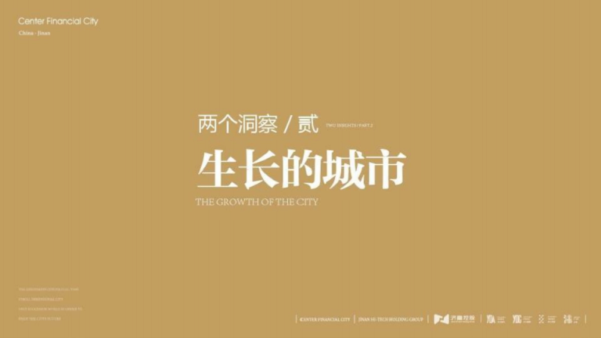 济南汉峪城市综合体策略推广提报（文脉+地段）_第10页