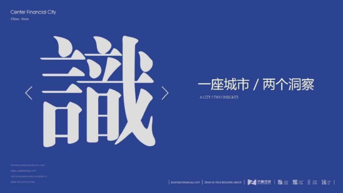 济南汉峪城市综合体策略推广提报（文脉+地段）_第3页